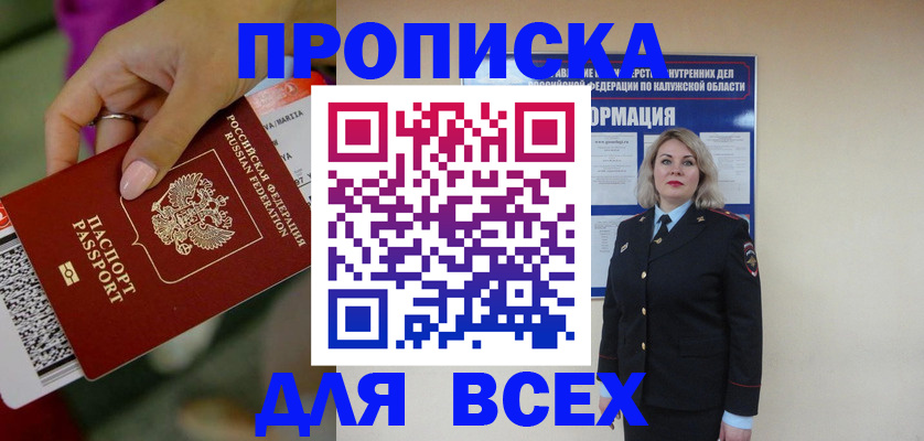 прописка регистрация в Змеиногорске