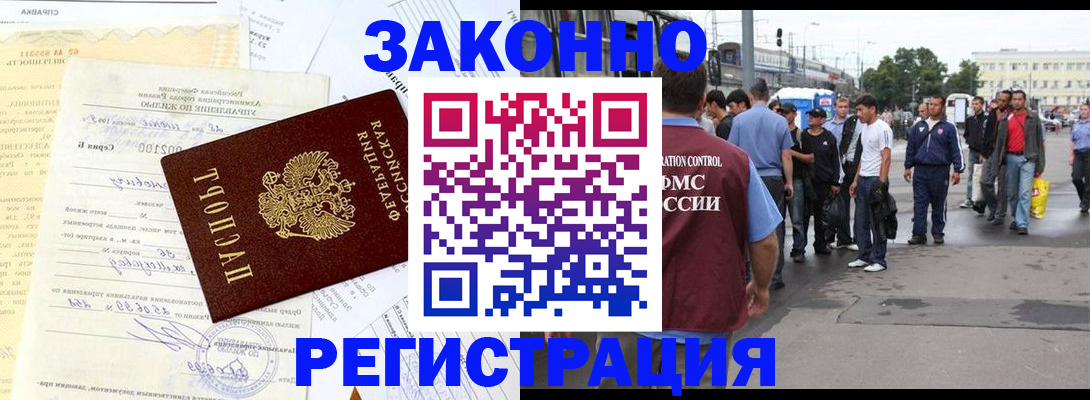 прописка иностранных граждан в Змеиногорске