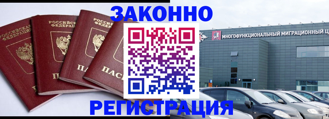 прописка для работы в Змеиногорске